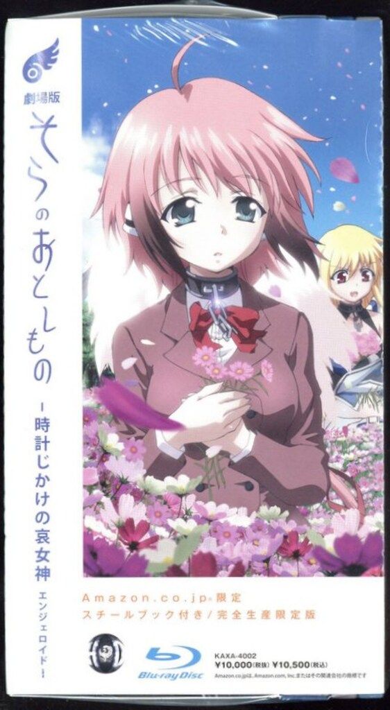 アニメBlu-ray スチールブック付)そらのおとしもの 時計じかけの哀女神