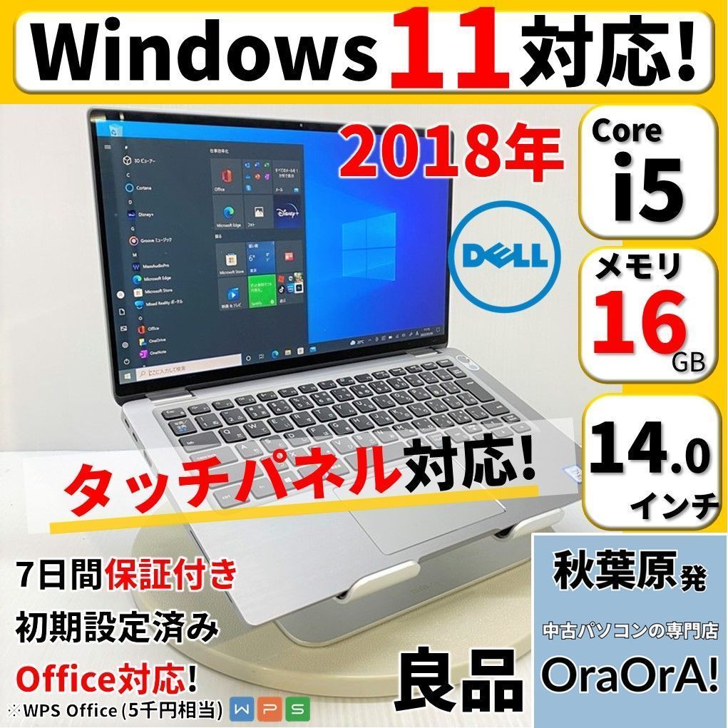 Windows11対応PC 第8世代Core i5 SSD256メモリ16　DB