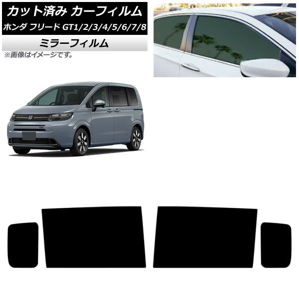 カーフィルム ホンダ フリード 注文 GT系 2024年06月～ リアドアセット