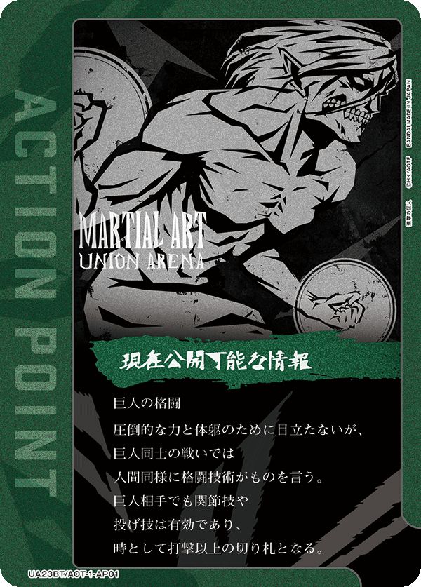 アクションポイントカード(進撃の巨人)(-)〈AOT-1-AP01〉[UA23BT