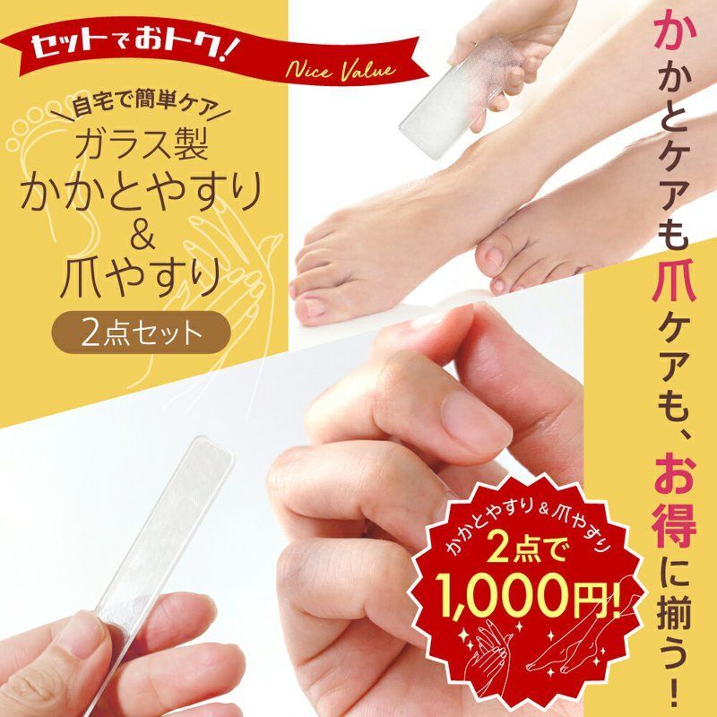 2点セットで1,000円ポッキリ！／かかとやすり 爪やすり ガラス かかと 爪 角質除去 足 足の裏 爪磨き 爪みがき 爪ヤスリ かかと削り かかとケア  角質取り ネイル ネイルシャイナー やすり 角質 かかと ガサガサ キラネイル バッファー メルカリ