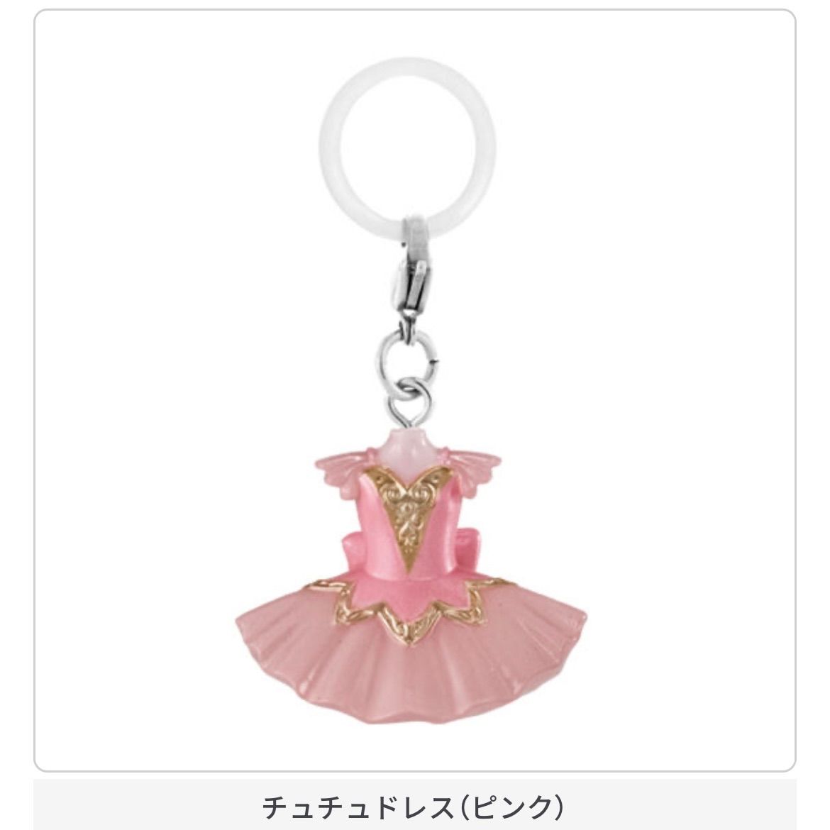 バレエモチーフ カプセルガチャ めじるしアクセサリー トゥーシューズ