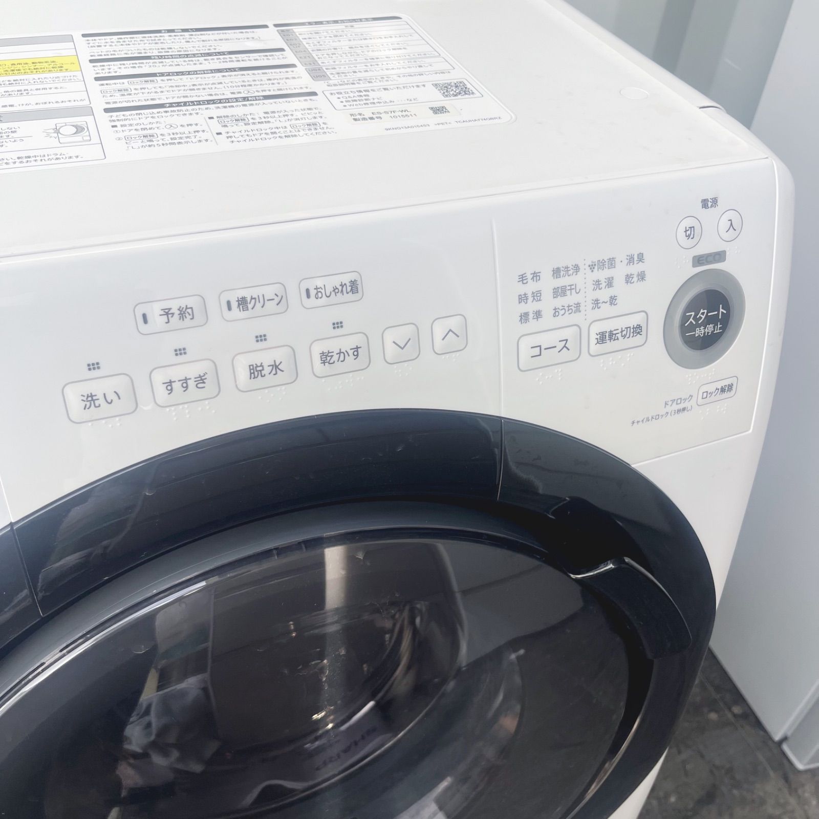 153 取付無料！SHARP熱乾燥搭載！コンパクトサイズ高性能ドラム式洗濯