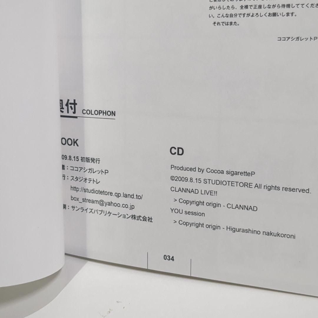 CLANNAD LIVE!! 冊子付 ココアシガレットP ボカロ 同人 CD - メルカリ