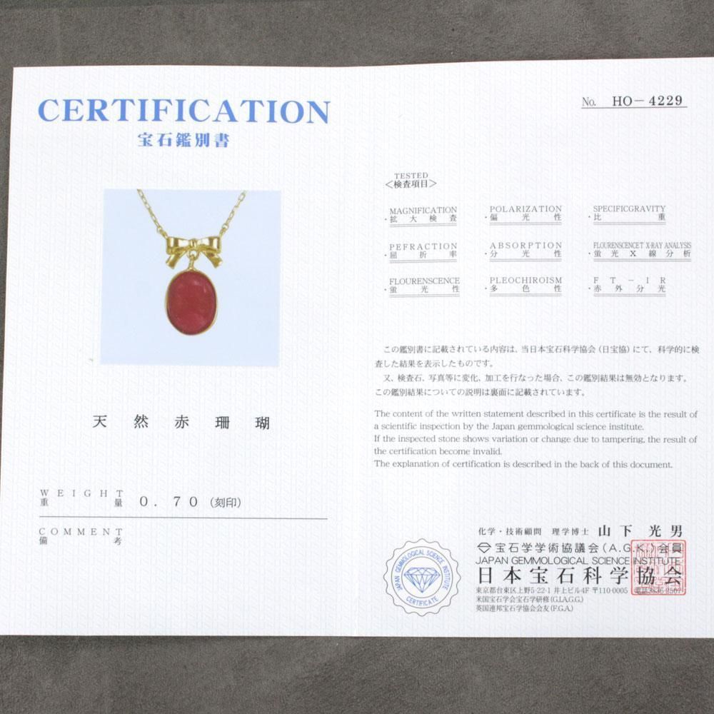 稀少 高品質！国産 赤珊瑚 0.7ct K18 yg リボン ネックレス 鑑別書 3月 