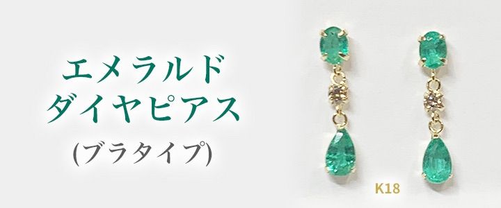 K18エメラルド ダイヤ入ブラタイプピアス シリコンダブルロック 