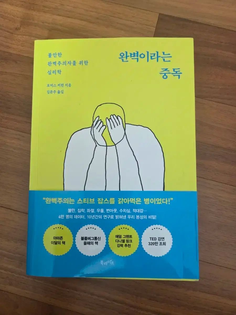 パーフェクトと呼ばれる 張った