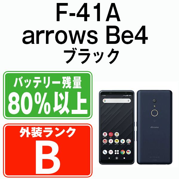 中古】 F-41A arrows Be4 ブラック SIMフリー 本体 ドコモ スマホ 