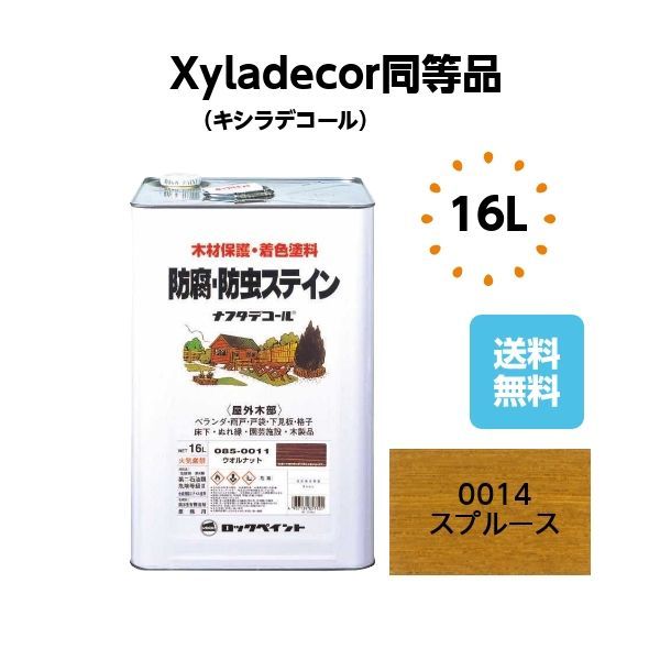 防腐・防虫ステイン ナフタデコール 木材保護塗料 16L ロックペイント - 1