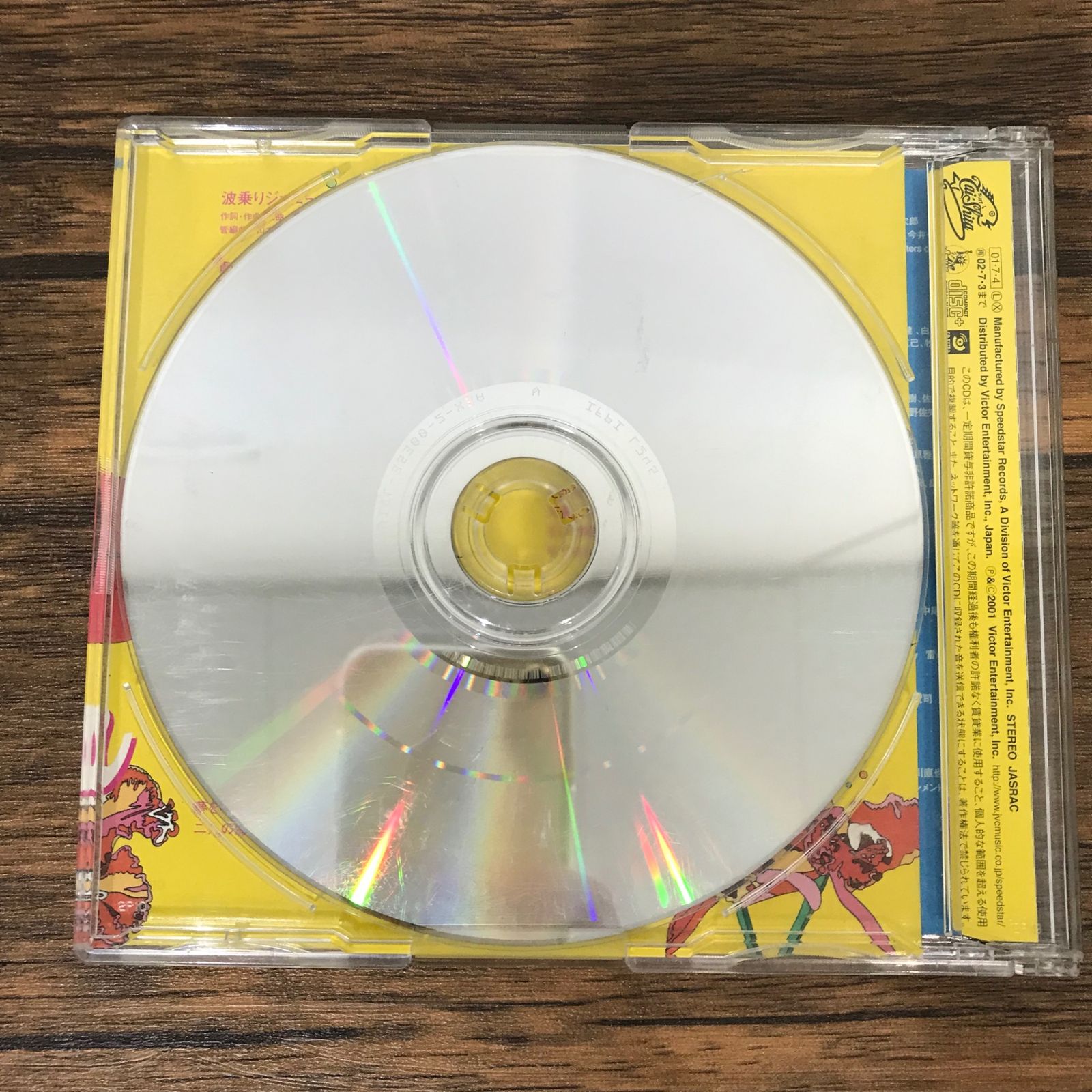 波乗りジョニー/桑田佳祐/GF-0225038729-YP/GF09542 - メルカリ