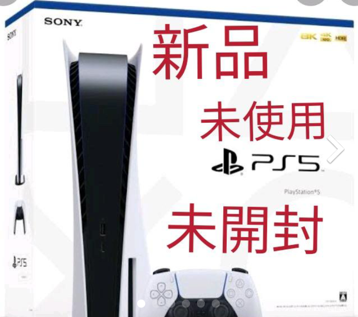 最安値 新品、未使用 新品 PlayStation5 CFI-1100A01 PS5 プレステ5