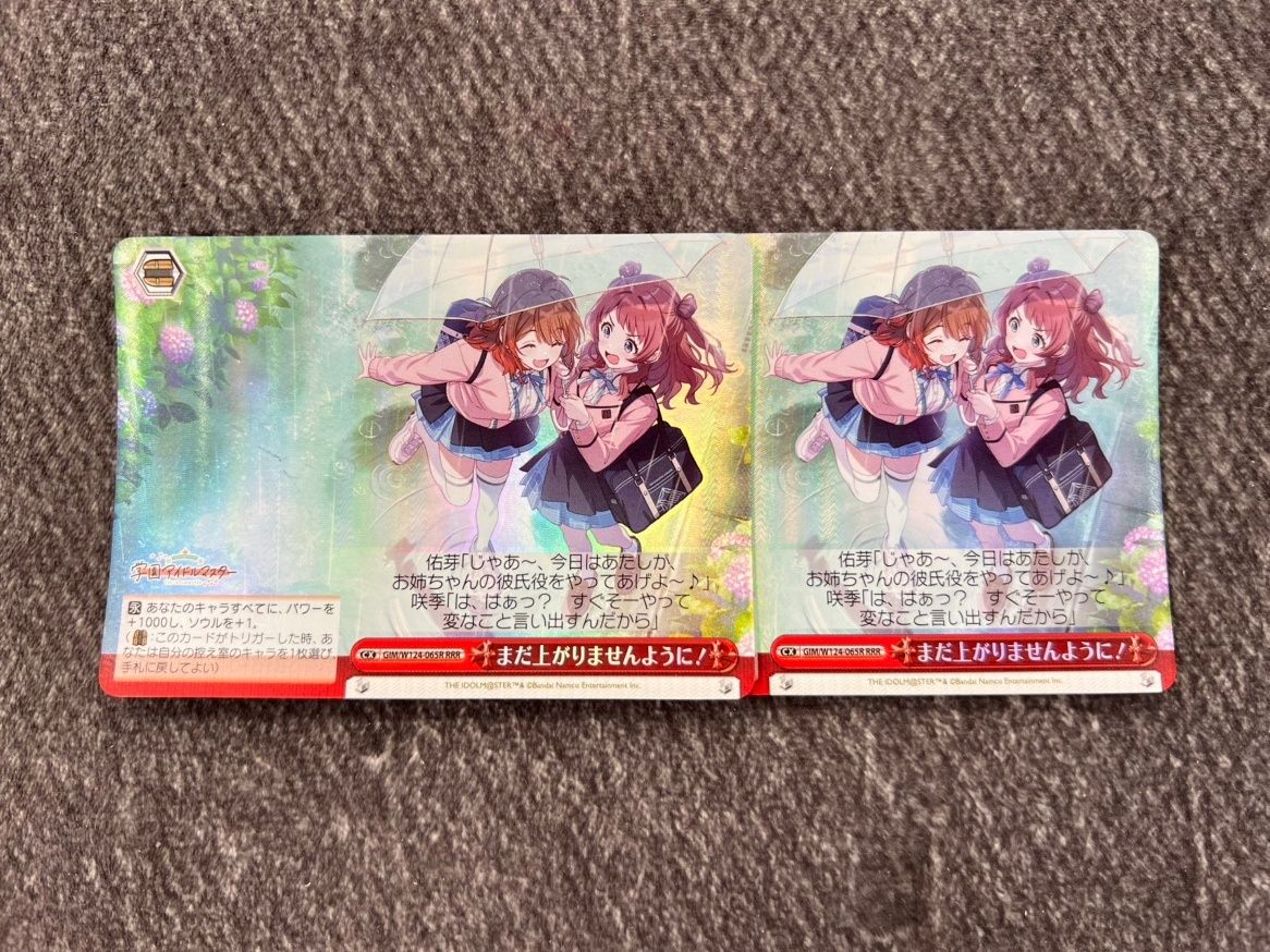 ヴァイスシュヴァルツ　 RRR＋ まだ上がりませんように　2枚　セット ☆パラ☆ ゲーム・おもちゃ・グッズ ヴァイスシュヴァルツ RRR＋ まだ