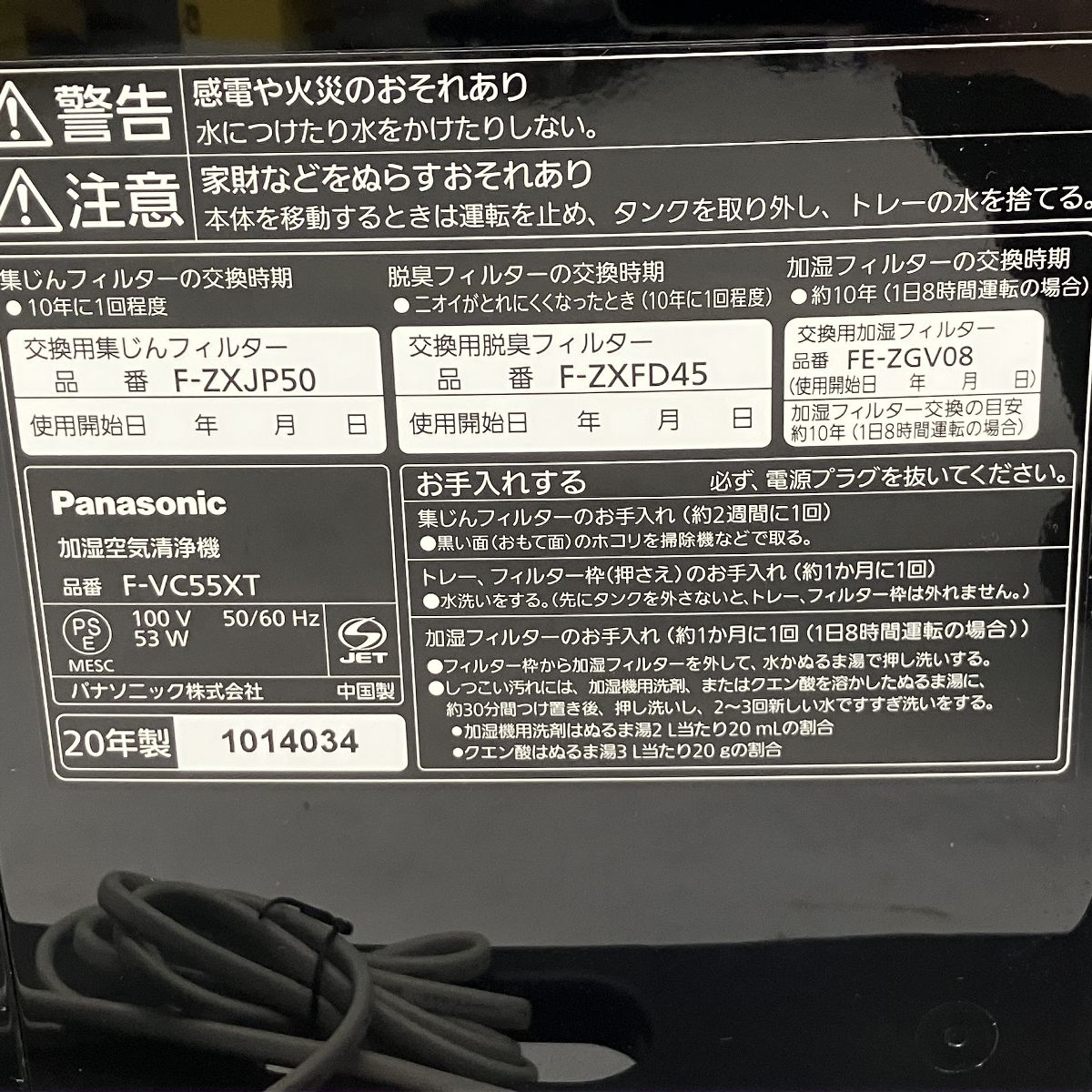 パナソニック 家電