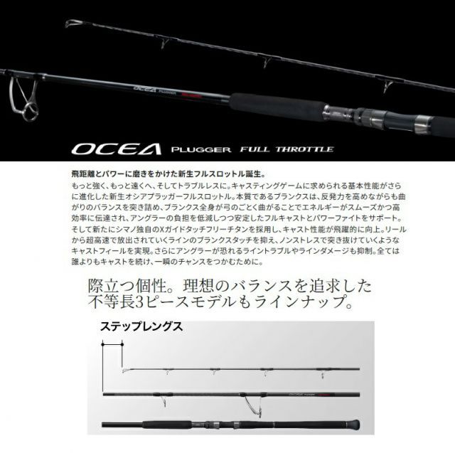 シマノ 24 オシアプラッガー フルスロットル S83M-3 | 釣具 釣り