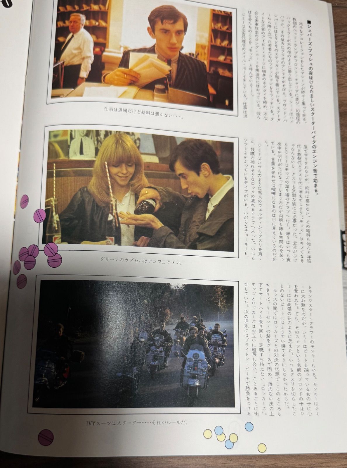 映画パンフレット さらば青春の光 松竹、富士映画共同配給 昭和レトロ