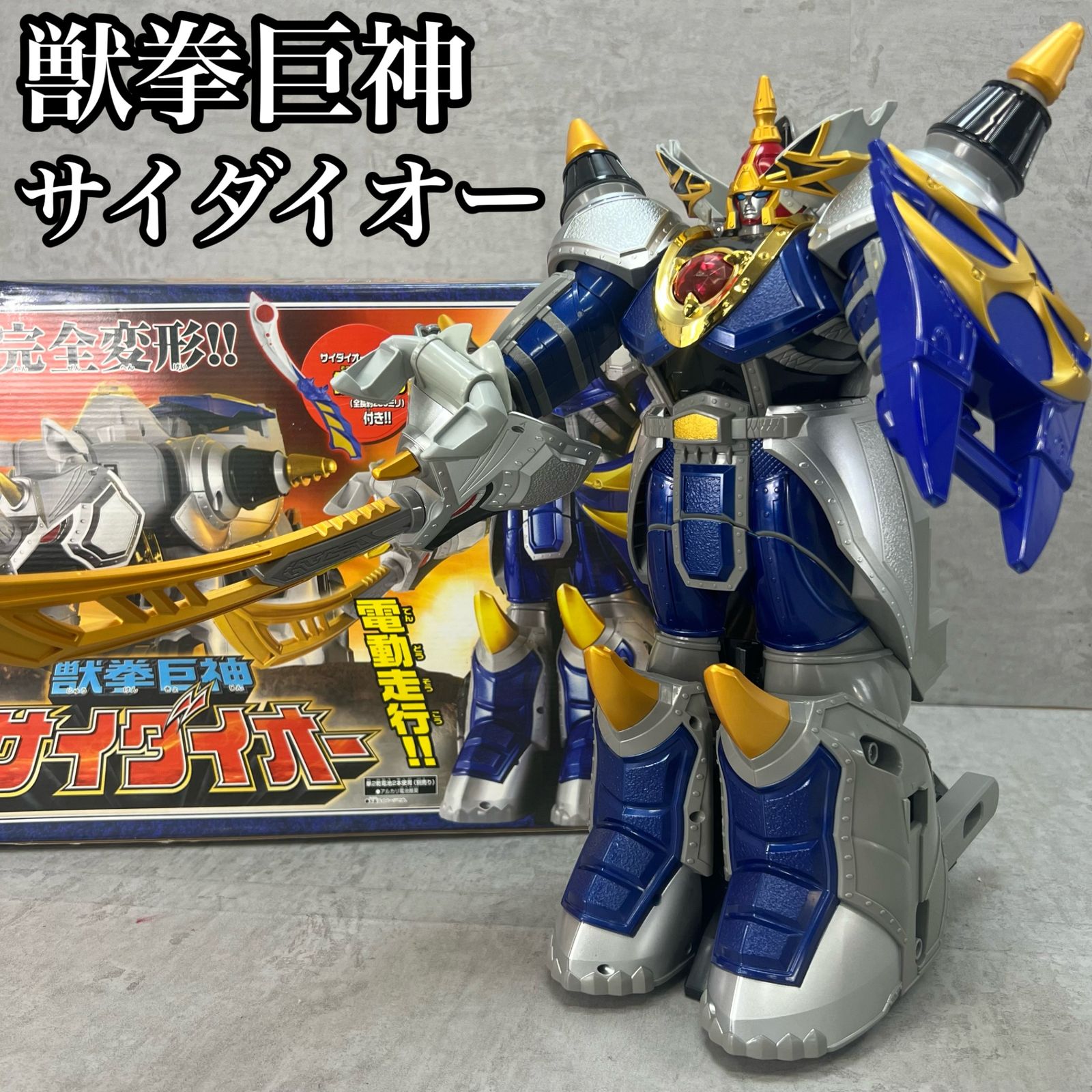 BANDAI バンダイ スーパー戦隊シリーズ 獣拳戦隊ゲキレンジャー 獣拳巨神DXサイダイオー おもちゃ 男児用ホビー キッズ こども