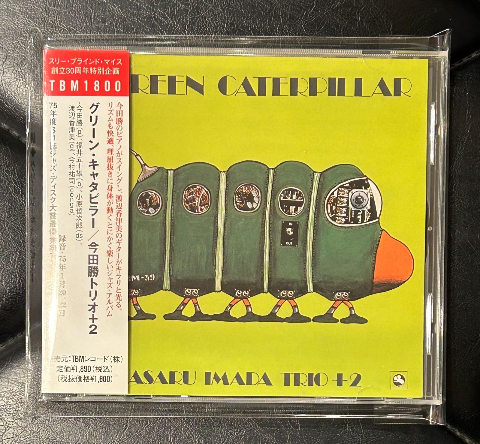 廃盤旧規格CD】今田勝 「グリーン・キャタピラー」 TBM 和ジャズ