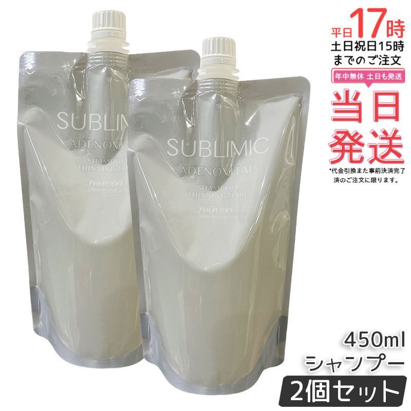 資生堂 サブリミック アデノバイタル シャンプー レフィル 450ml 2個セット AD シャンプー ヘアケア 資生堂 SHISEIDO 頭皮ケア 抜け毛 スカルプ サロン専売品