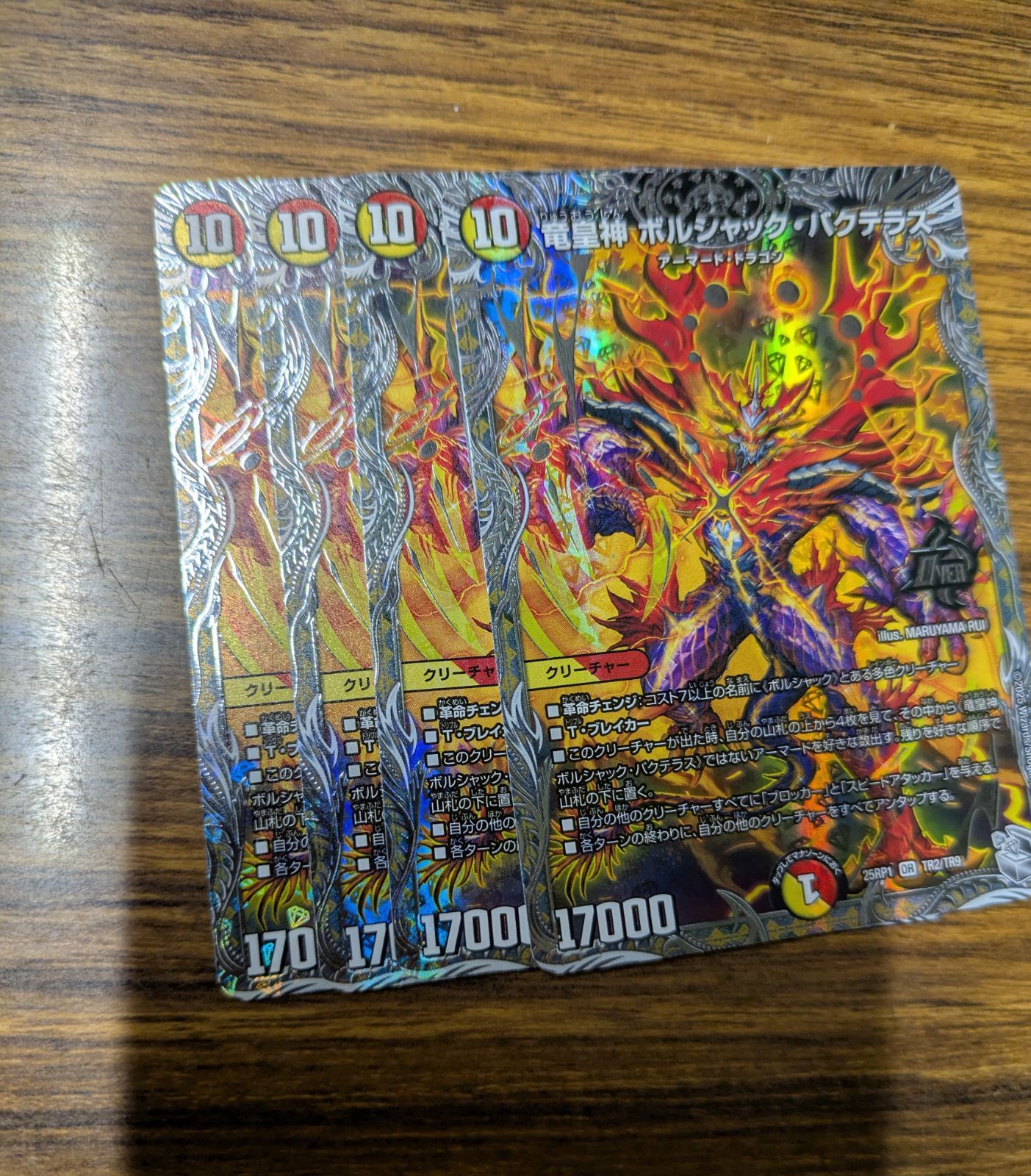 【送料0円】 竜皇神 ボルシャックバクテラス 邪神VS邪神 4枚 銀トレジャー デュエルマスターズ