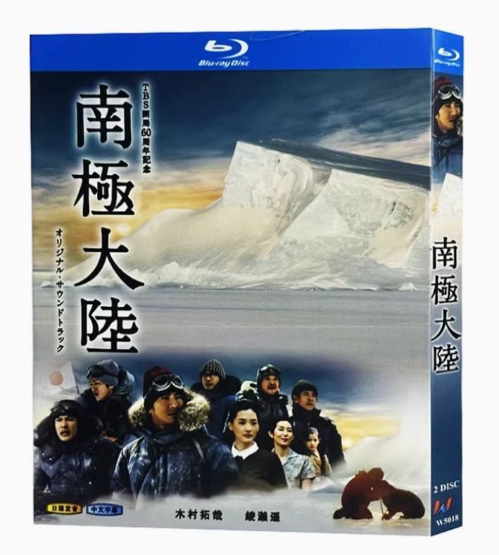 南極大陸 Blu-ray BOX〈8枚組〉 南極大陸 Blu-ray BOX | 木村拓哉