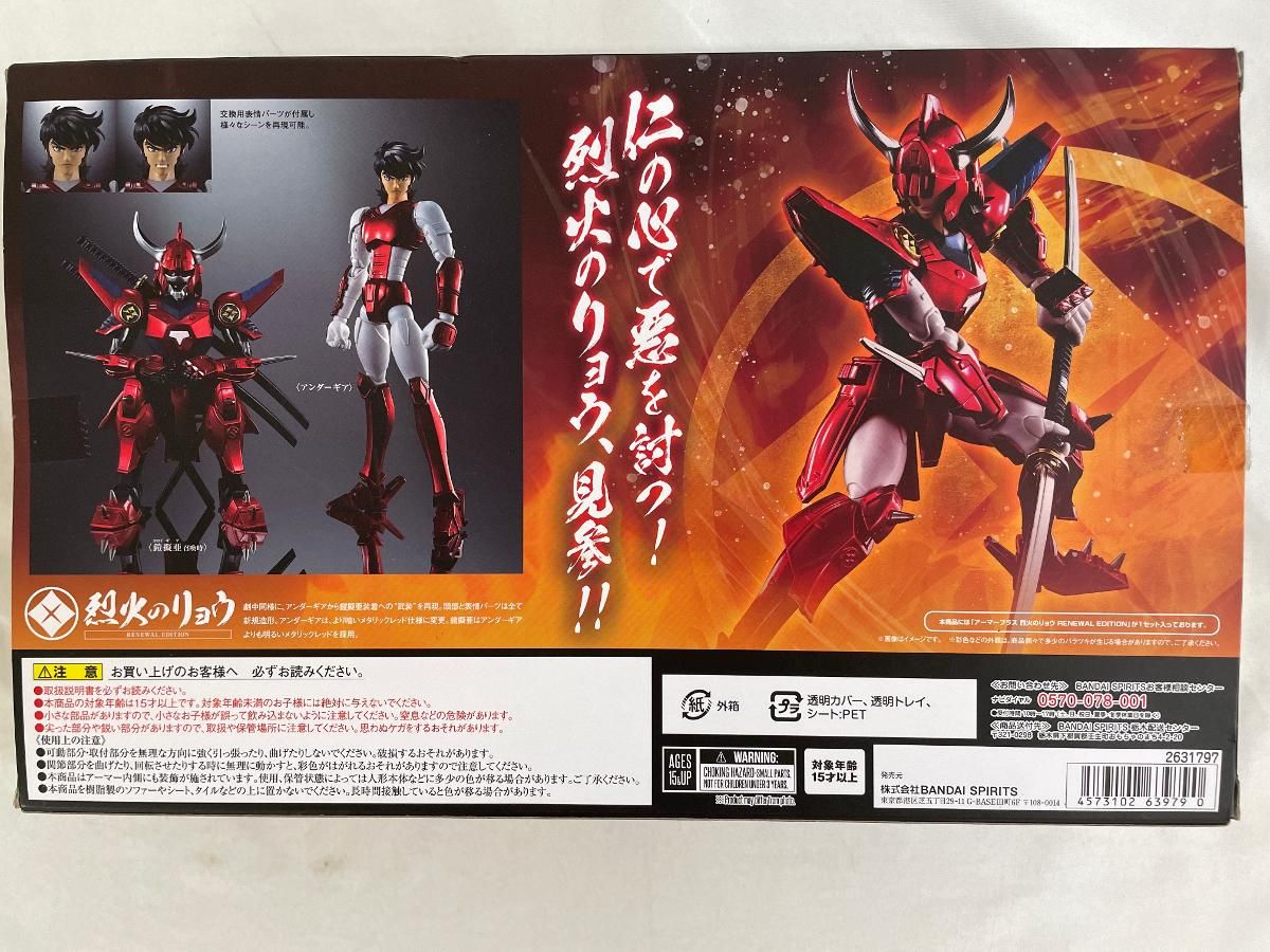 アーマープラス 烈火のリョウ (RENEWAL EDITION) 「鎧伝サムライ