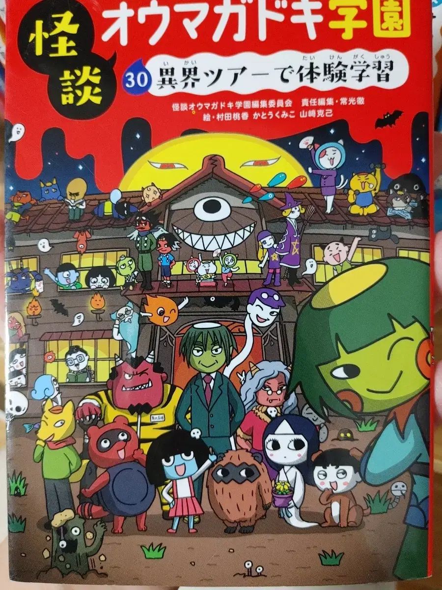 怪談 逢魔ヶ刻学園 全巻セット 1-30巻