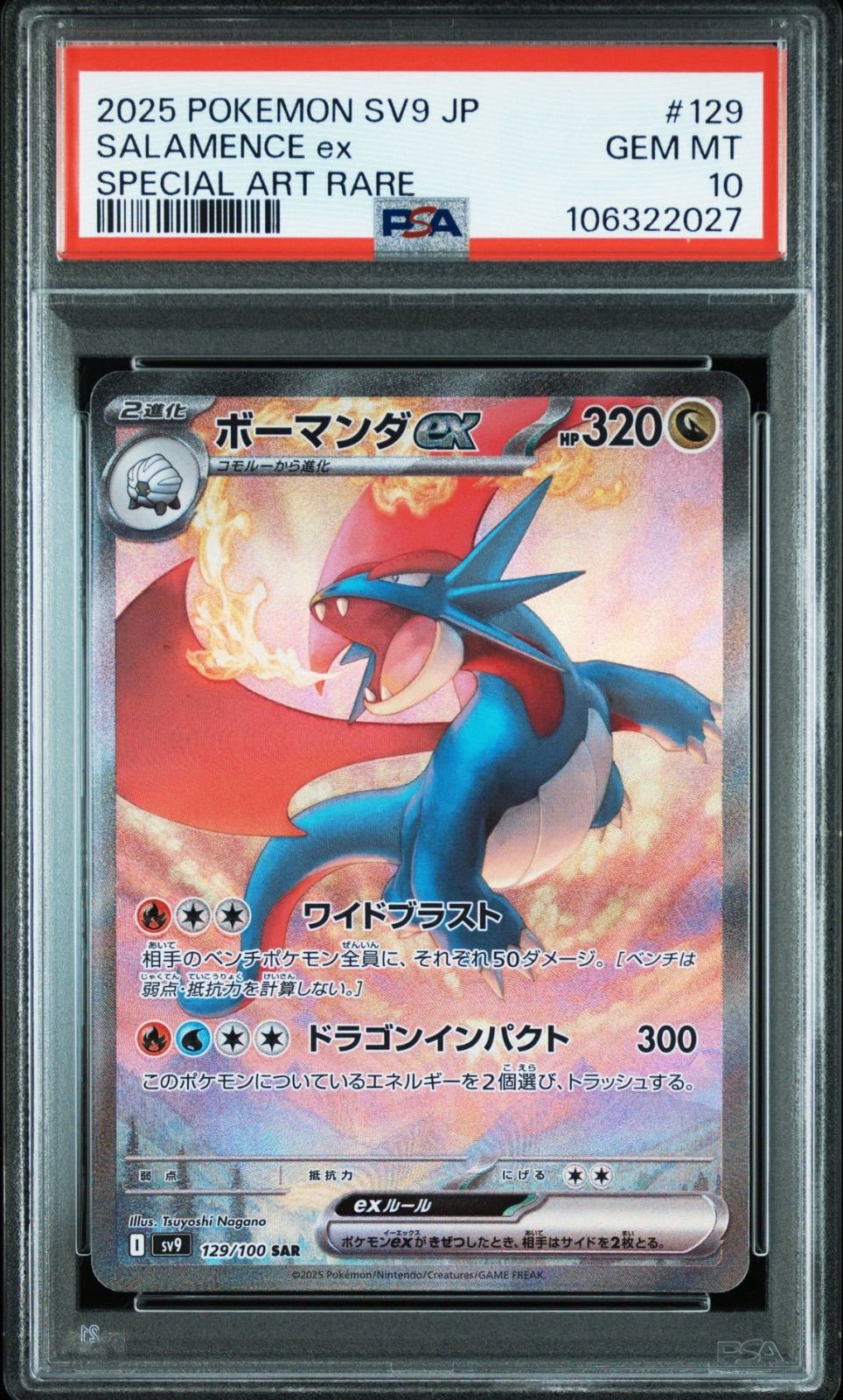 ボーマンダex sar PSA10 - メルカリ