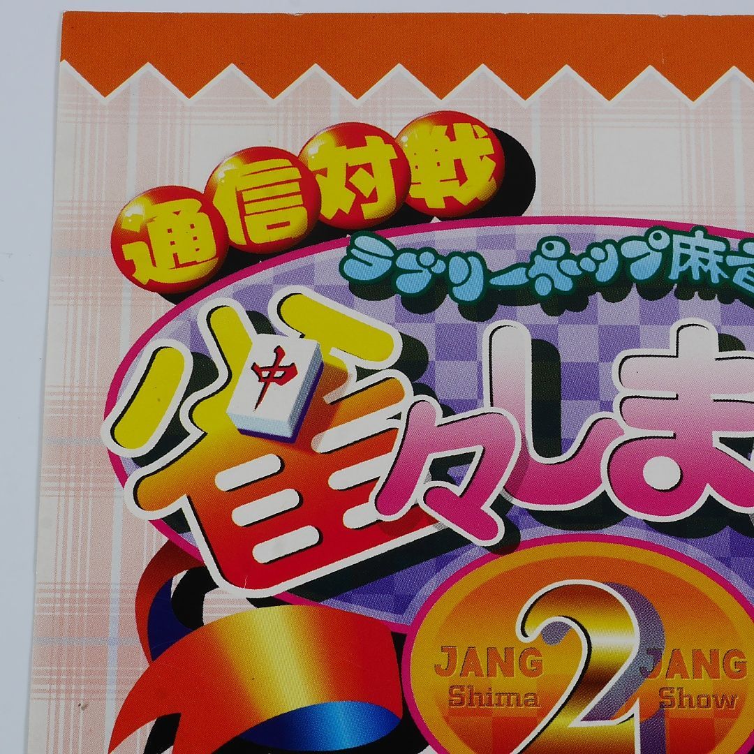 お値下げヴィンテージ麻雀 tsunagust_s-4582552562794-20221117