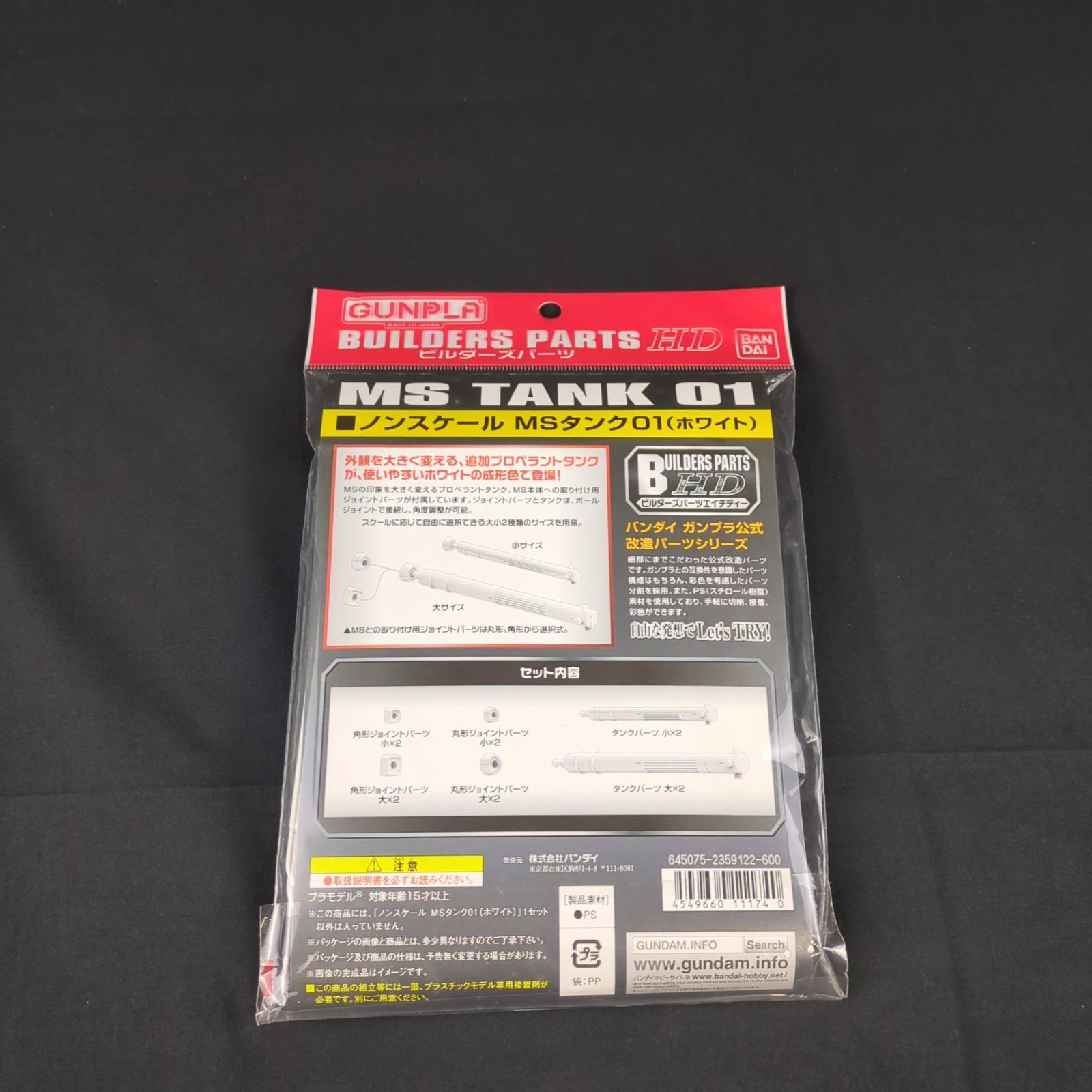 品 バンダイ ガンプラ ビルダーズパーツ BPHD ノンスケール MSタンク01 ホワイト