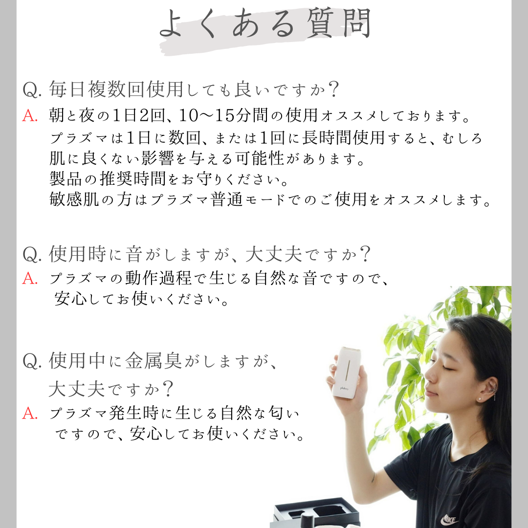 【Plalucy（プラルシ）】　プラズマ美顔器　ホームケア　美肌