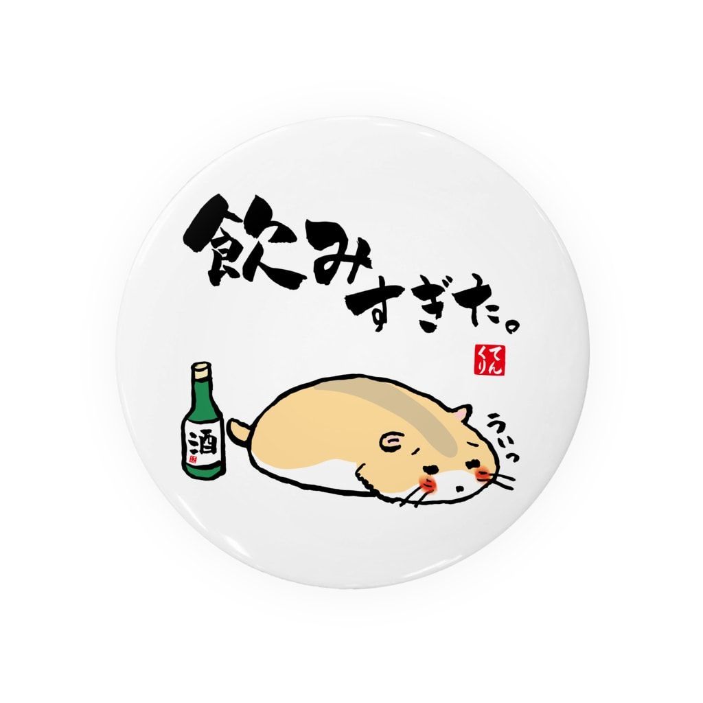送料無料】動物イラスト缶バッジ「飲みすぎハムスター②