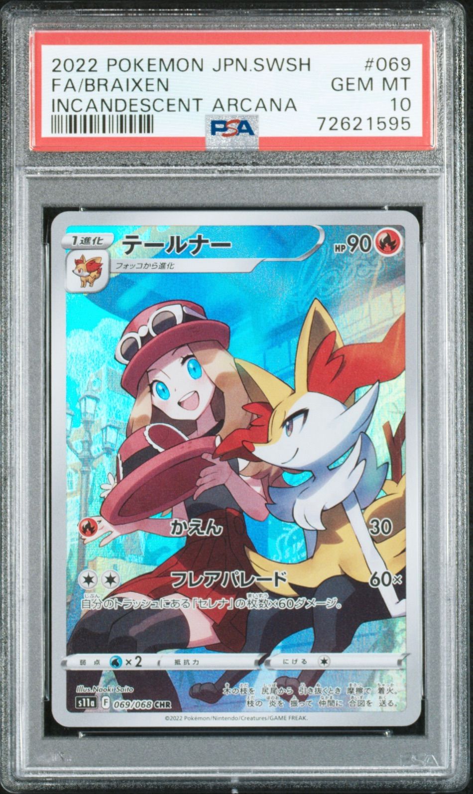 テールナー chr psa10 4枚 - ポケモンカードゲーム