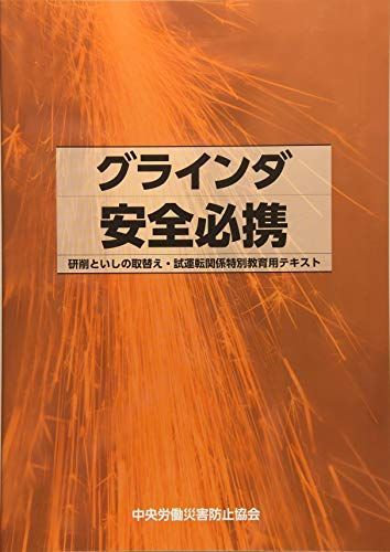 安全性試験の教育・研修テキスト 教育・研究テキスト | JACL 一般社団法人 日本安全性試験受託