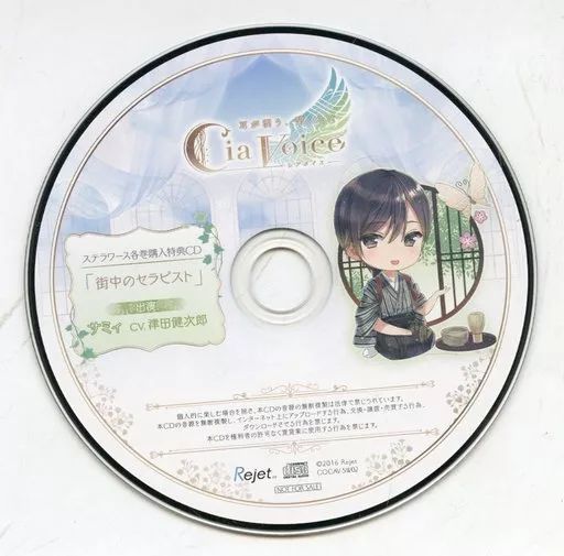 中古】アニメ系CD 耳が潤う、聞くスパCD「シアボイス-KOMOREBI-」 Vol
