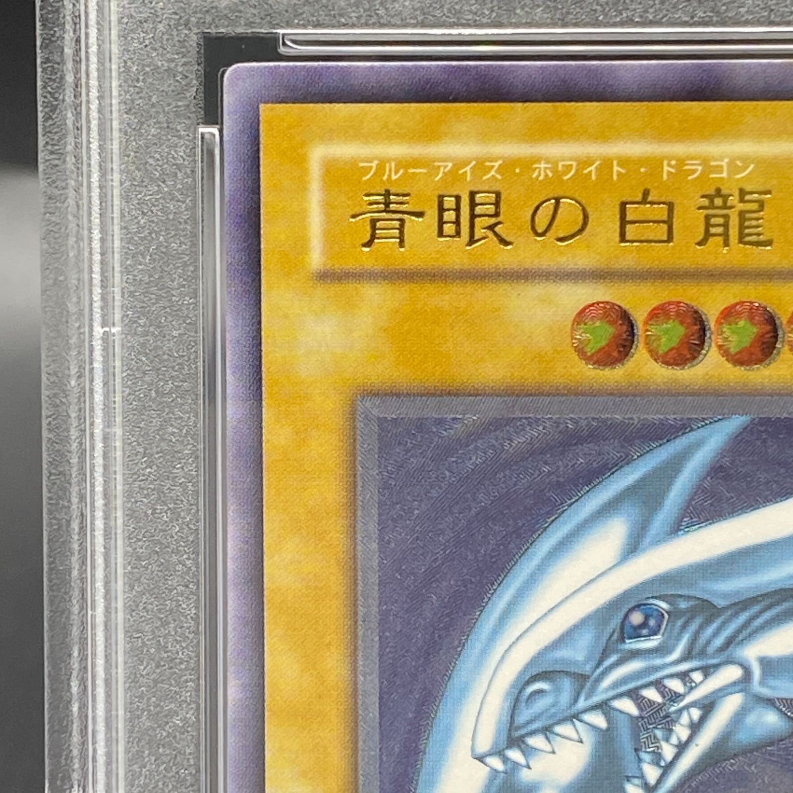 PSA10】青眼の白龍 レリーフ アルティメットレア SM-51の通販