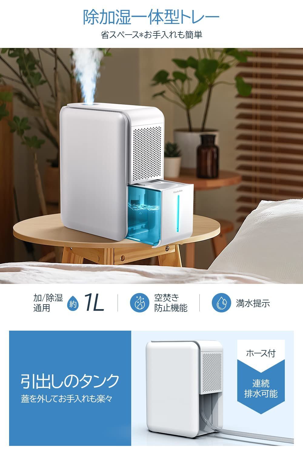 湿度調整