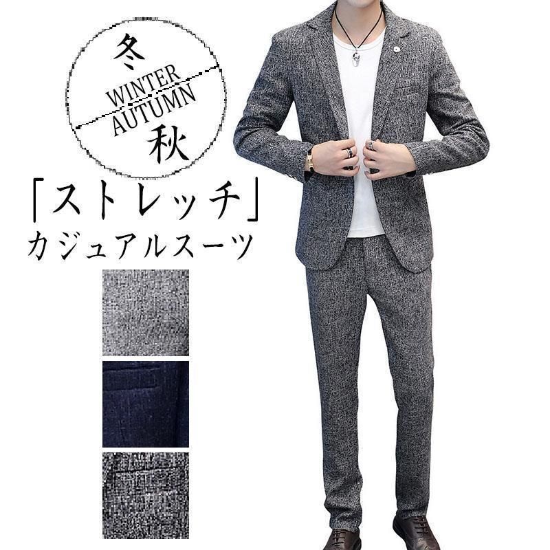 カジュアルスーツ 上下2点セット メンズセットアップ ストレッチ 上下 40代 50代テーラード ジャケット パンツ 洗える スリム 春夏 秋冬