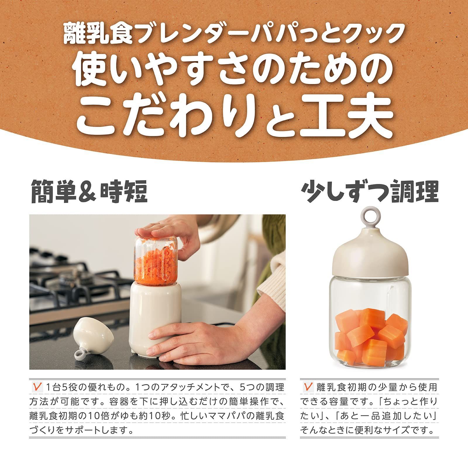 離乳食ブレンダー