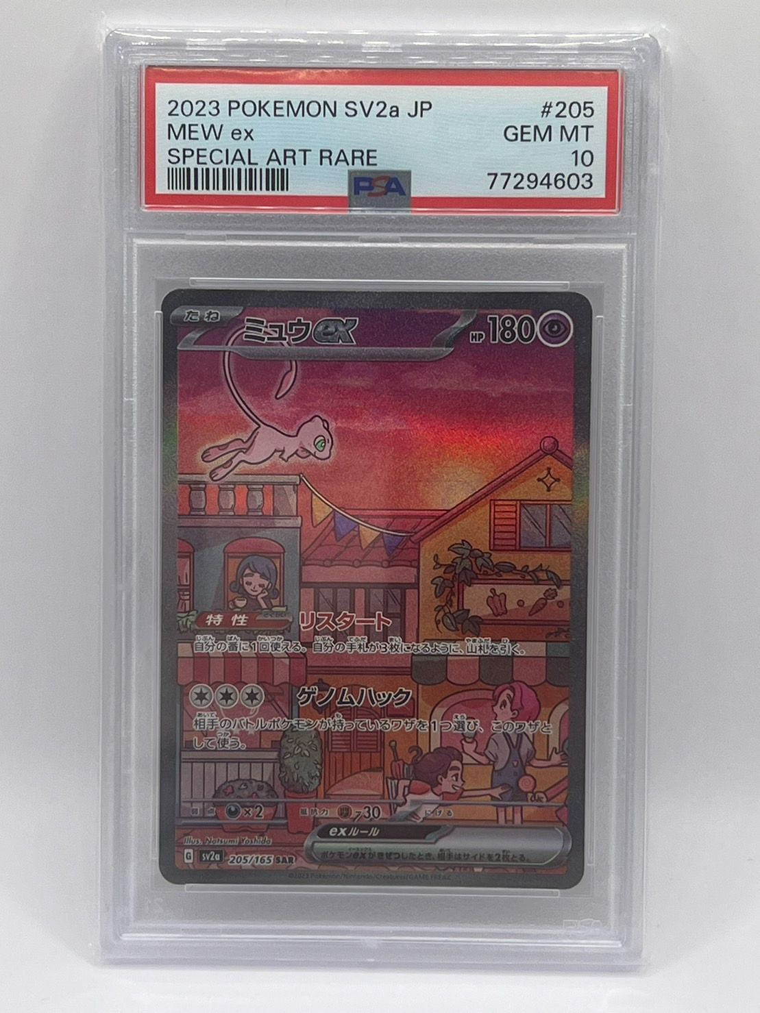 PSA10 ミュウ EX SAR SV2a 205/165 JPN - メルカリ