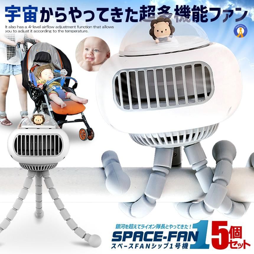 5個セット 携帯 扇風機 宇宙船 くま スペースファン 吊り下げ 卓上扇風機 usb充電式 4段階風量調節 LIONSENPU 宅配ヤ