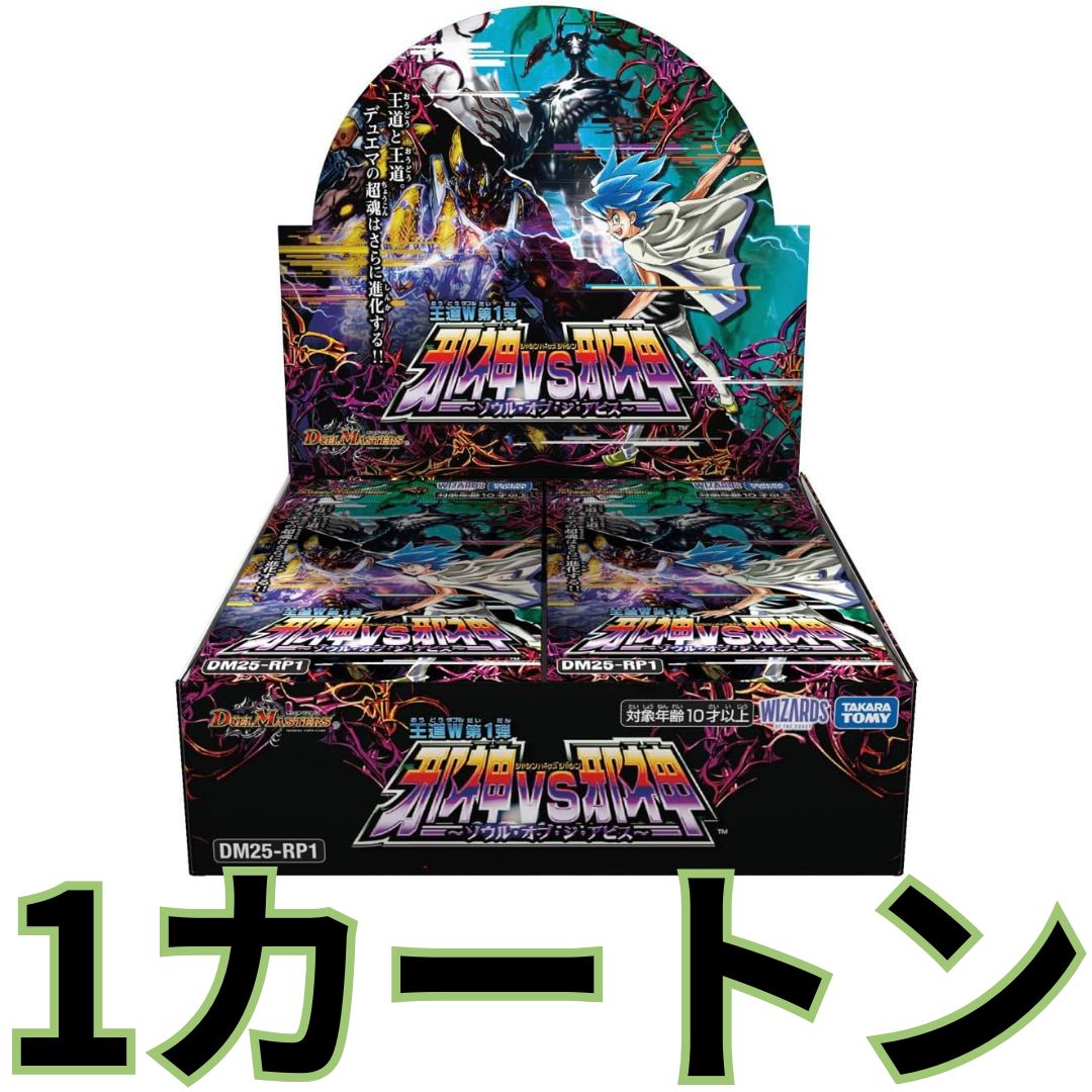 デュエル･マスターズ TCG DM25-RP1 王道W 第1弾 邪神vs邪神 ～ソウル･オブ･ジ･アビス～ 12BOX