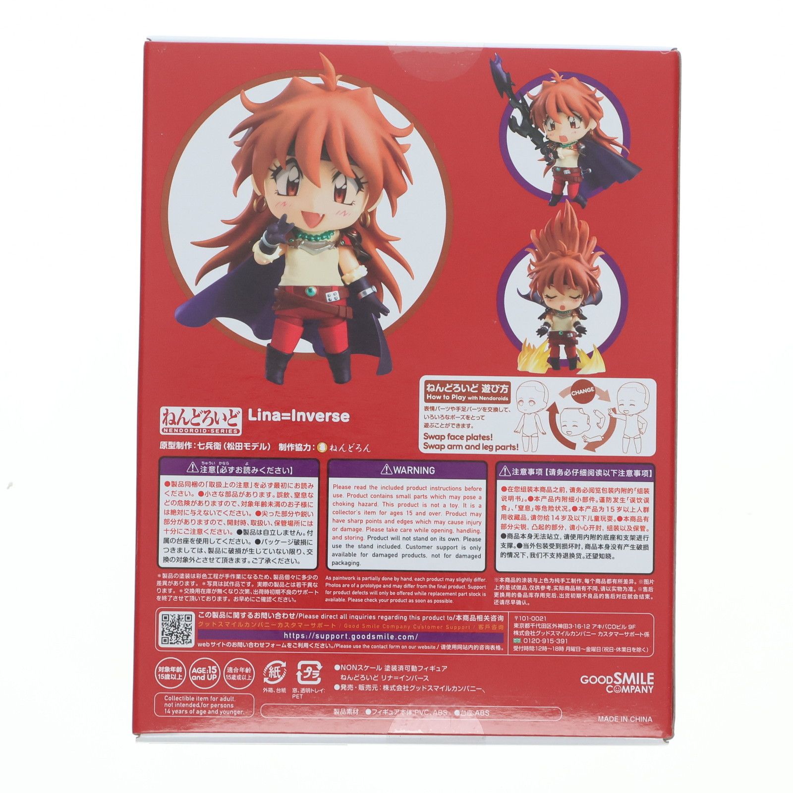 GOOD SMILE COMPANY - (再販) GOODSMILE ONLINE SHOP限定特典付属 ねんどろいど 901 リナ=インバース スレイヤーズ 完成品 可動フィギュア グッドスマイルカンパニー ねんどろいど リナ=インバース
