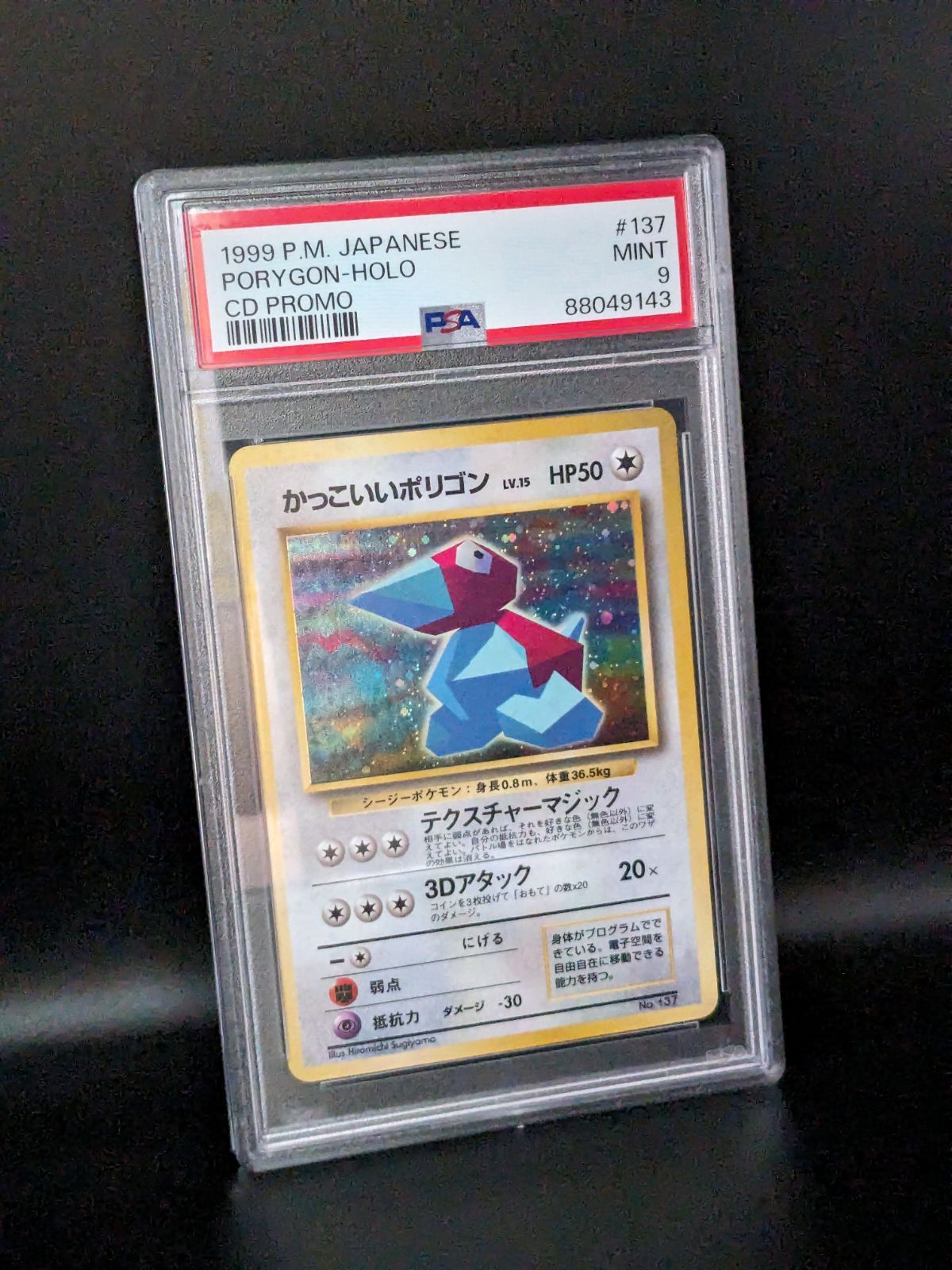 【品】ポリゴン LV.17 HP50 No.137ポケモンカード