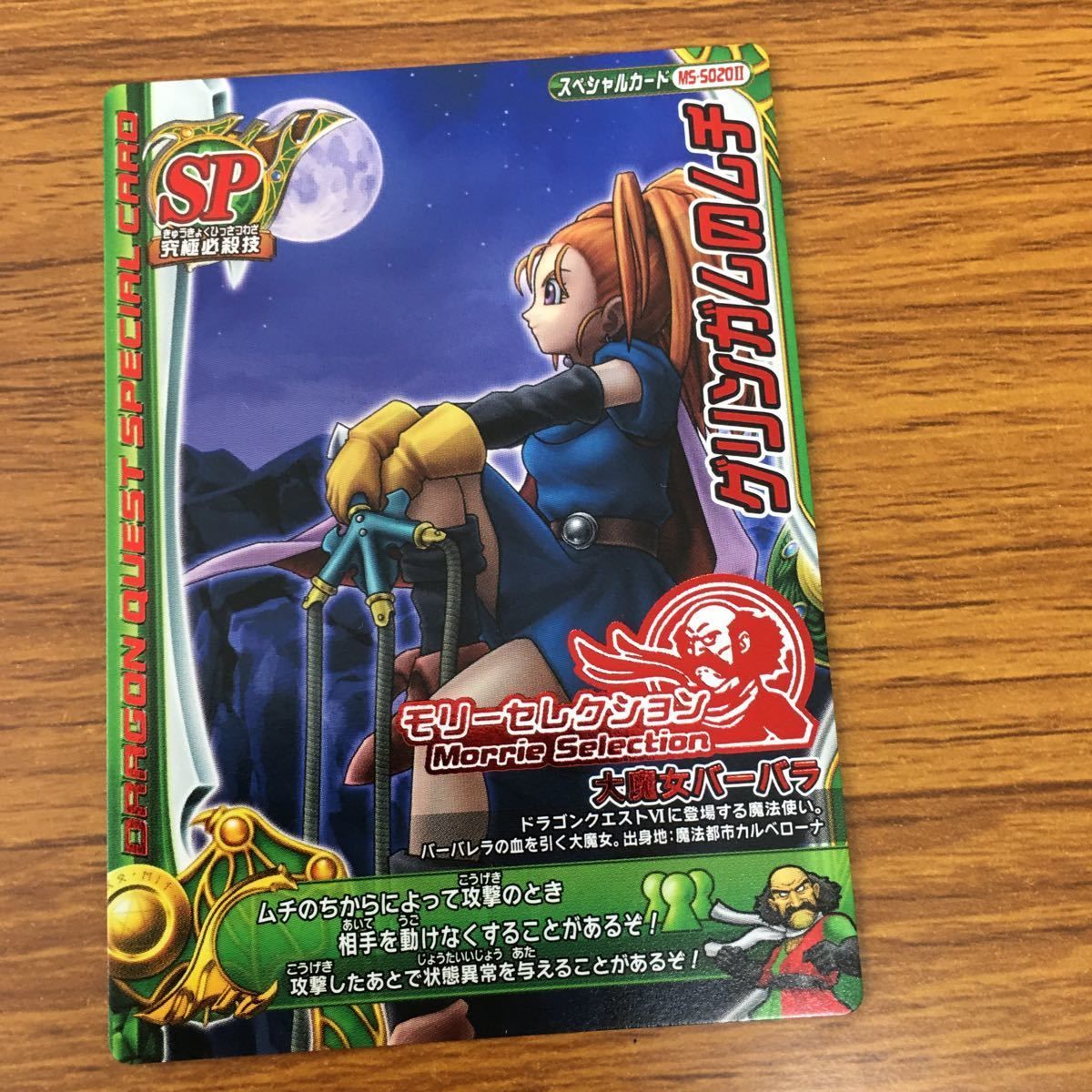 由 28 ドラゴンクエスト モンスター バトルロード カード まとめ
