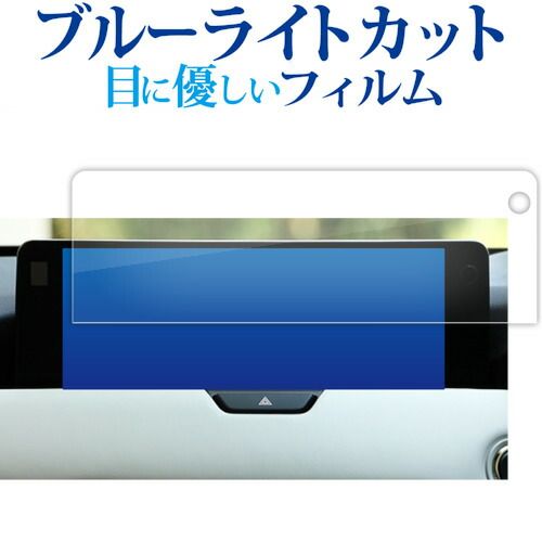 新型 マツダ CX-60 CX60 ( 12.3インチ ) 液晶保護 フィルム ブルーライトカット 反射防止 保護フィルム 指紋防止 メール便送料無料