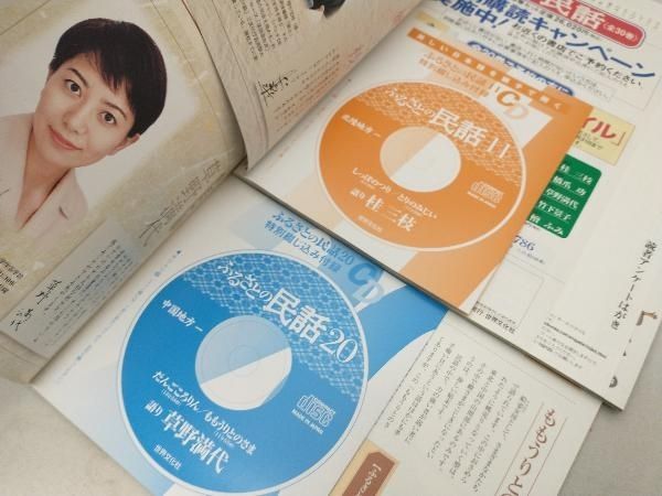 語り伝えたい ふるさとの民話 全30巻 語り伝えたい ふるさとの民話 全30巻（CD付）(語り：檀ふみ、桂