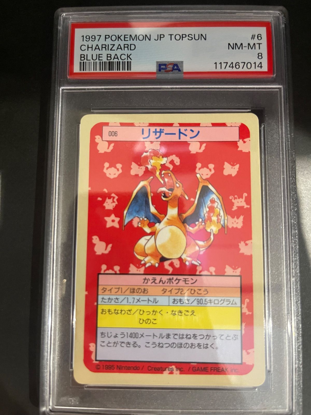 ポケモンカード 1997年 トップサン リザードン 青背景 PSA8鑑定