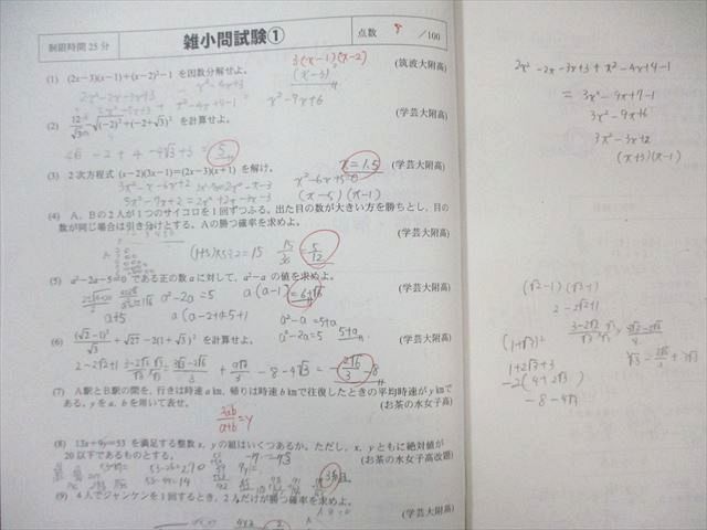 SAPIX中学部 中3 SS特訓(M3SSｰαG01〜08) 数学 【計8回分】 2020 023m2D SAPIX中学部 中3 SS特訓(M3SSｰαG01～08) 数学 【計8回分】 2020