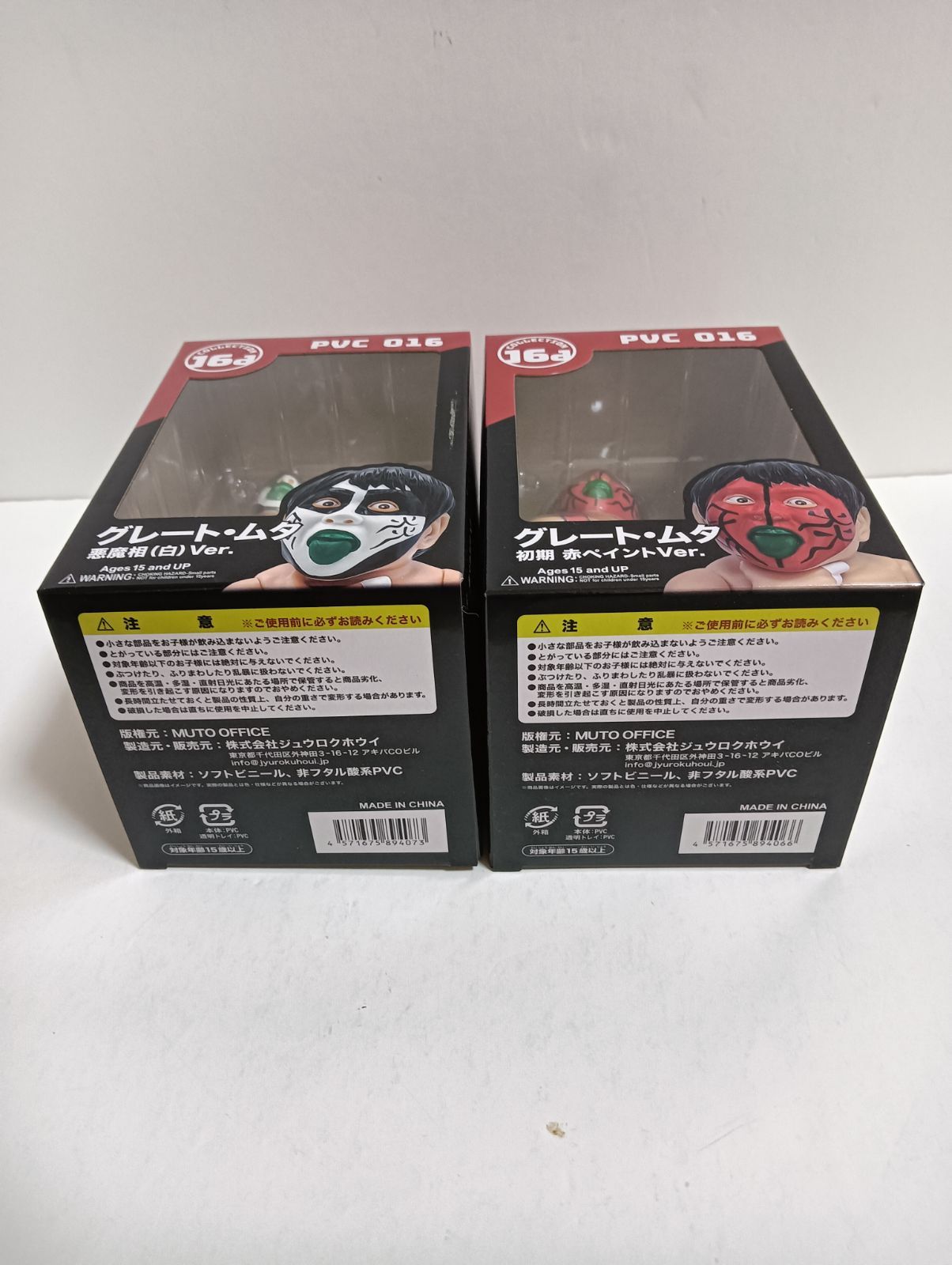 16dソフビコレクション グレートムタ初期 赤ペイントVer & 悪魔相（白