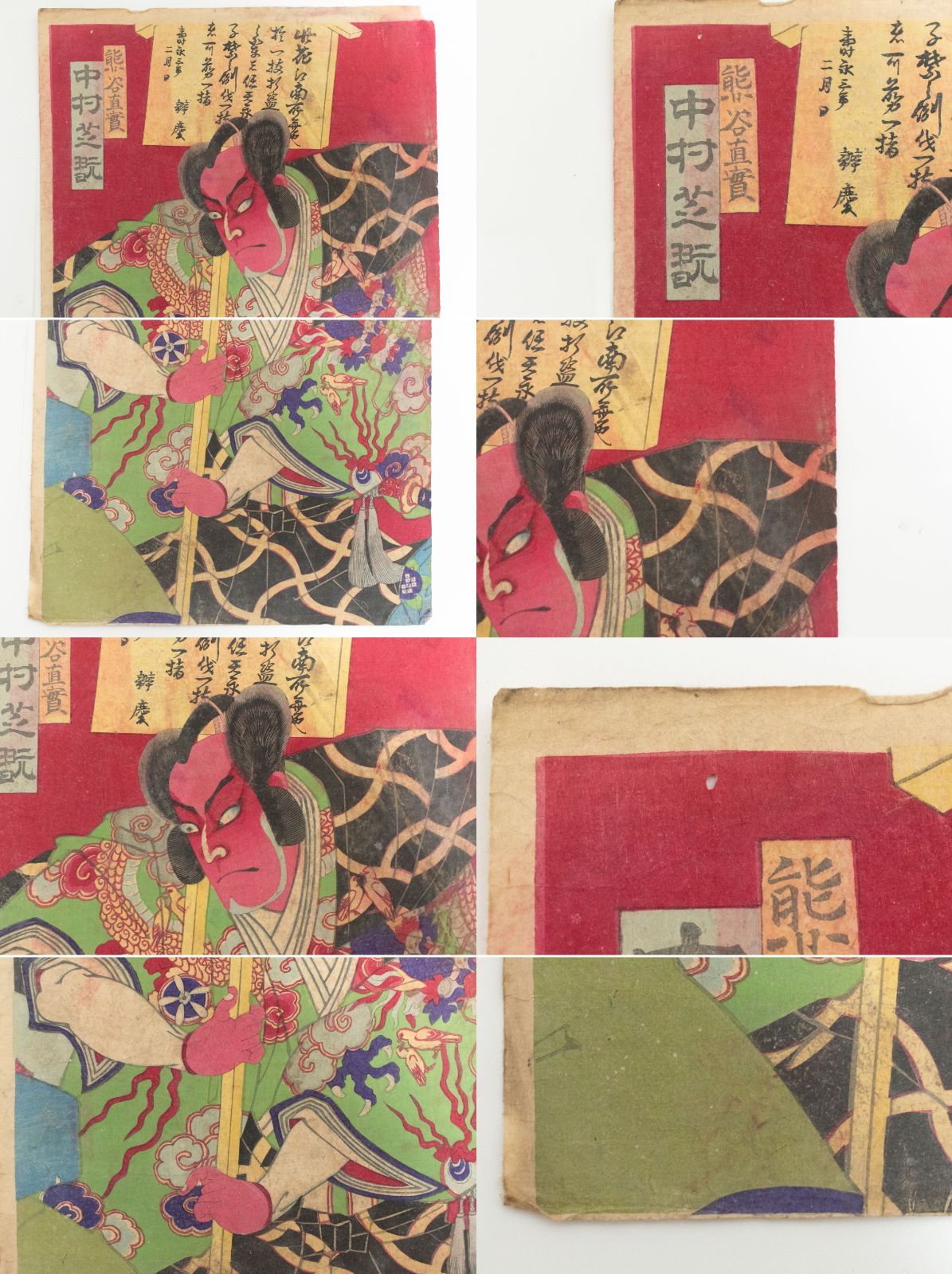 M▽守川周重 市川團十郎 市川左團次 木版画 役者絵 浮世絵 錦絵 (214) M▽守川周重 市川團十郎 市川左團次 木版画 役者絵 浮世絵 錦絵 (